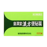 【第2類医薬品】皇漢堂漢方便秘薬 220錠