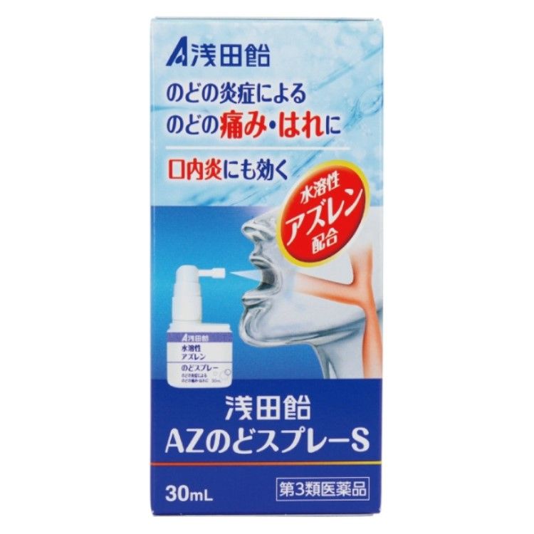 【第3類医薬品】浅田飴アズレンのどスプレー 30mL