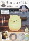 Sumiruko Gurashi Room Light Book Neko Ver。