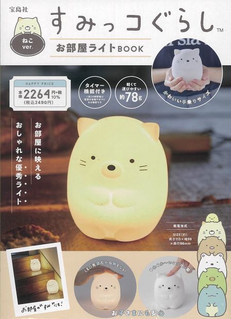Sumiruko Gurashi Room Light Book Neko Ver。