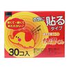 岡本 貼式暖暖包快溫君 標準型 30入