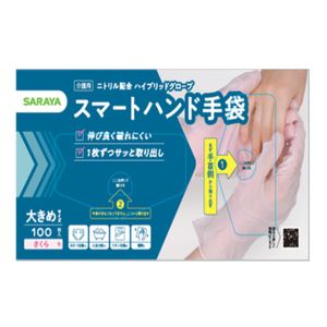 サラヤ スマートハンド手袋大きめ 100枚