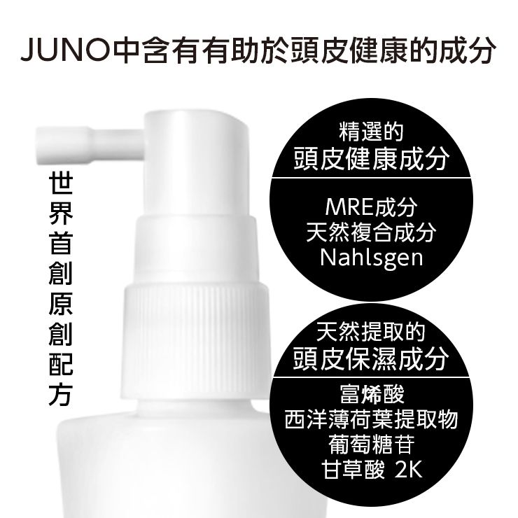 【3入組】MRE 深層修護護髮精華 JUNO 60ml