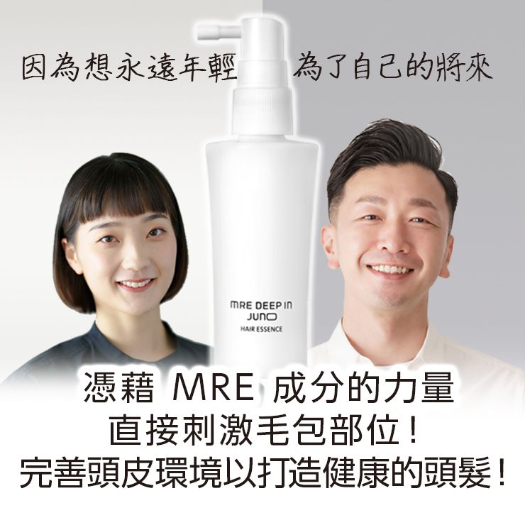 【3入組】MRE 深層修護護髮精華 JUNO 60ml