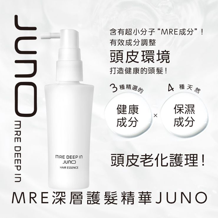 【3入組】MRE 深層修護護髮精華 JUNO 60ml
