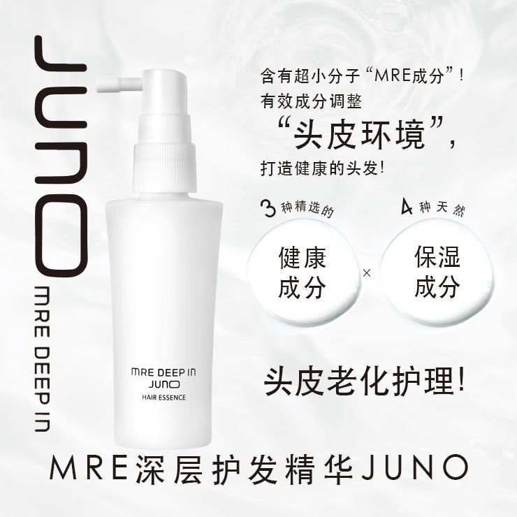 [5件套] MRE 深层护发精华 JUNO 60ml