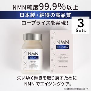 【3個セット】NMN15000mg 60粒