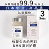 [3件套] NMN 15000mg 60片