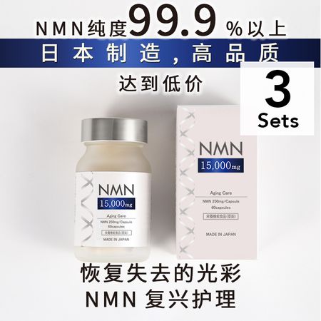 [3件套] NMN 15000mg 60片