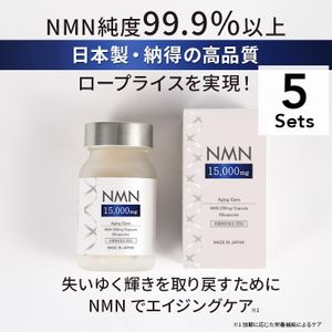 【5個セット】NMN15000mg 60粒