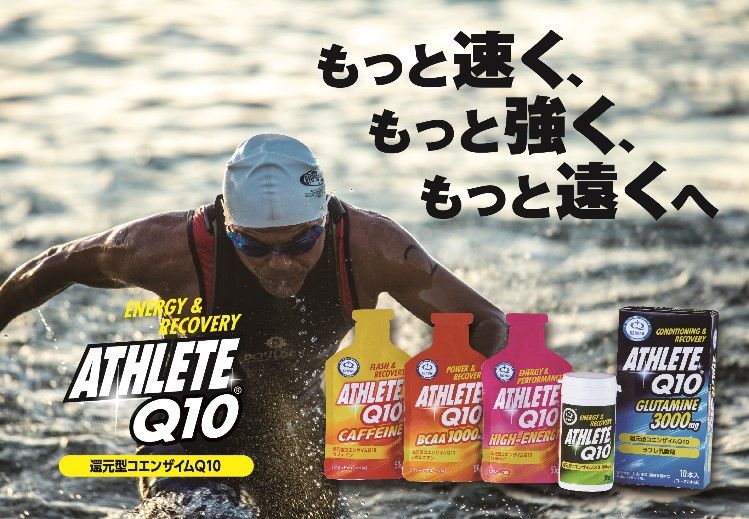【3個セット】ATHLETE Q10 30粒 (還元型コエンザイムQ10)