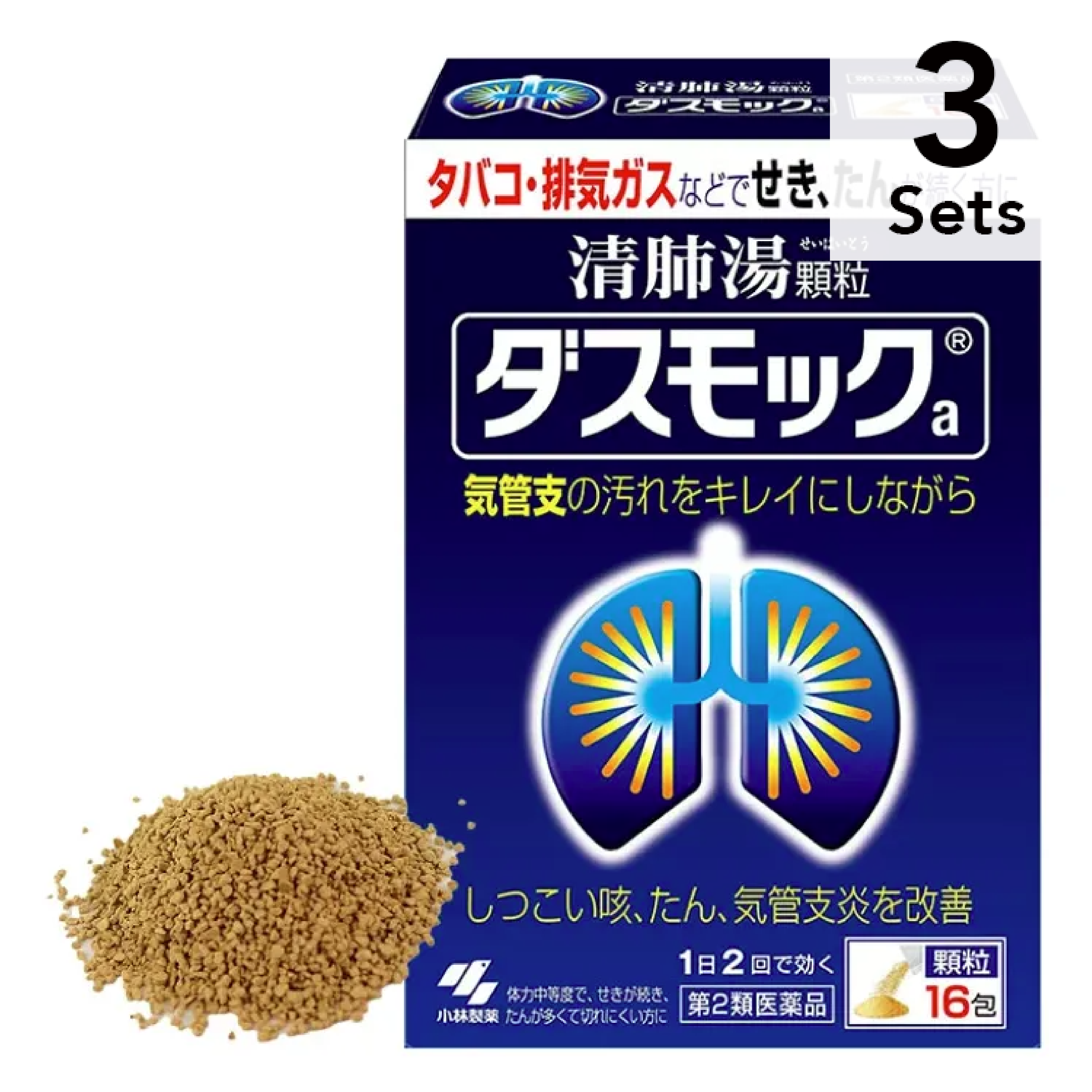 【3個セット】【第2類医薬品】 小林製薬 ダスモック 16包