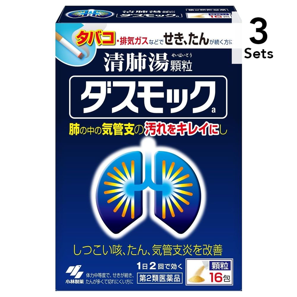 【3 件套】【二类药品】小林制药dasmock a 16 包