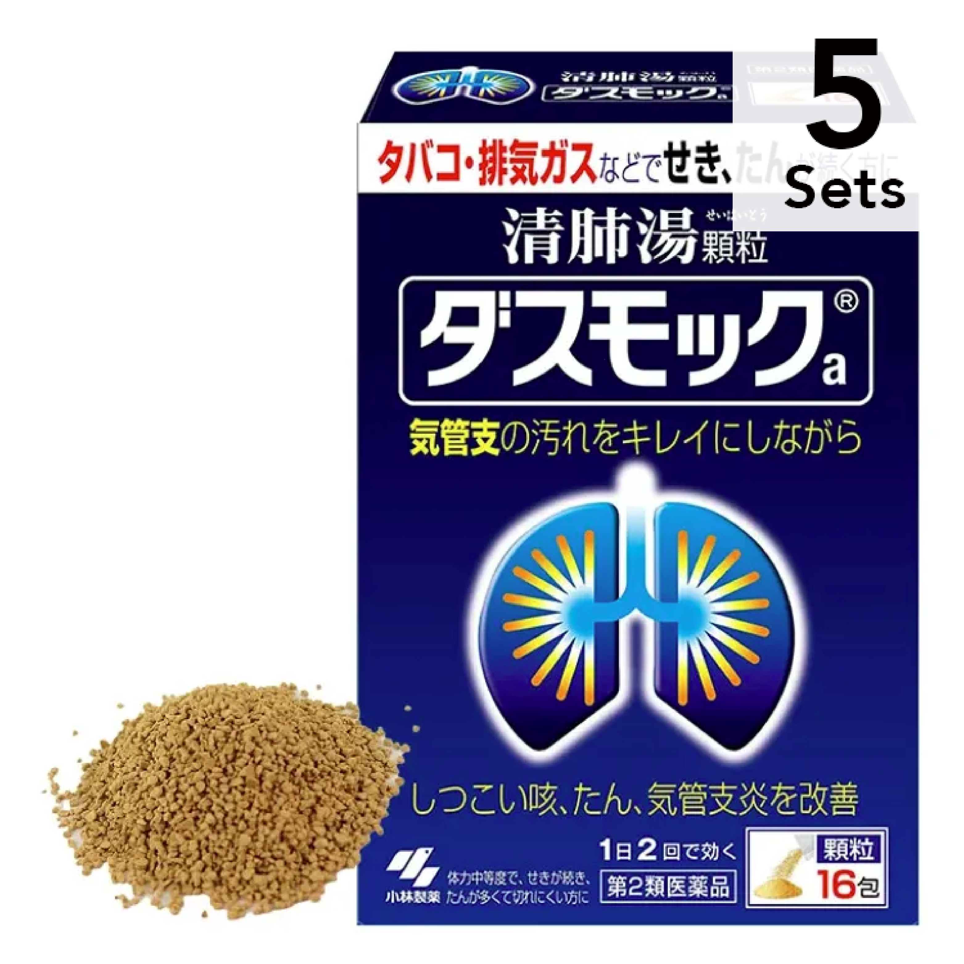 【5個セット】【第2類医薬品】 小林製薬 ダスモック 16包