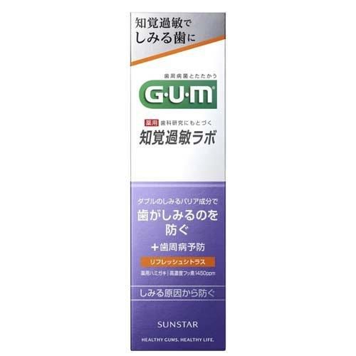 GUM ガム・知覚過敏ラボ デンタルペースト 薬用ハミガキ リフレッシュシトラス