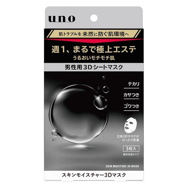 Fine Today Shiseido UNO UNO 男士保濕3D面膜獨立包裝