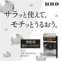 UNO 男士保濕3D面膜獨立包裝