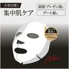 UNO 男性用 スキンモイスチャー3Dマスク 個別包装タイプ