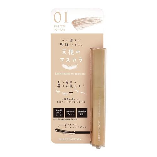 SEIWATRADING Kirei Factory 睫毛＆眉毛雙用染色膏 01 皇家米色 5.5mL