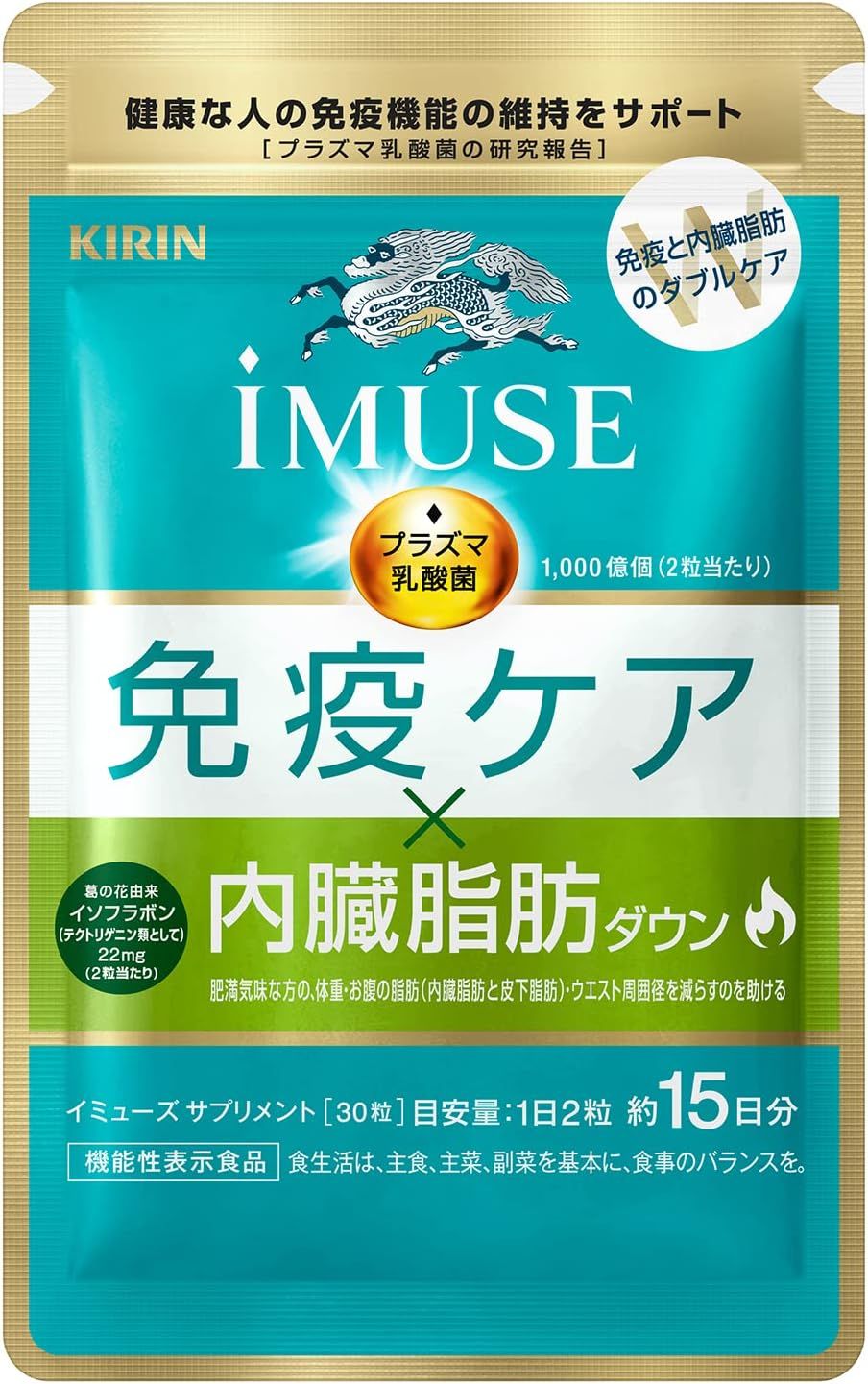 キリン iMUSE 免疫ケア・内臓脂肪ダウン1袋 15日分