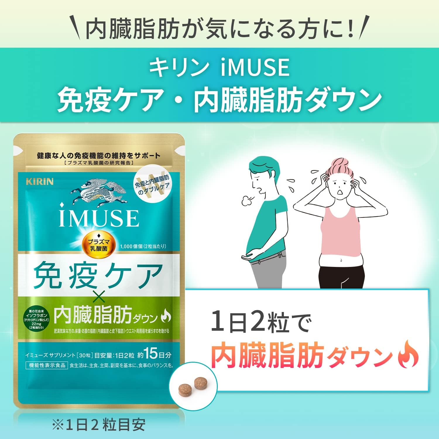 Kirin IMUSE Immune care / visceral fat down 1 bag 15 days ｜ DOKODEMO