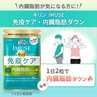 KIRIN iMUSE 免疫護理・減少內臟脂肪 1袋 15日份