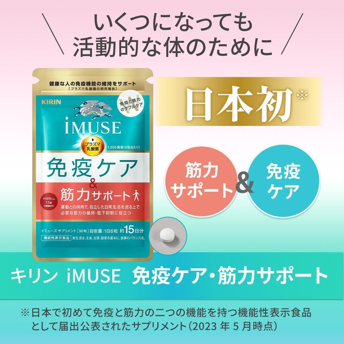 Kirin iMUSE Immune Care & Muscle Support, 1 Pouch (15-Day Supply)