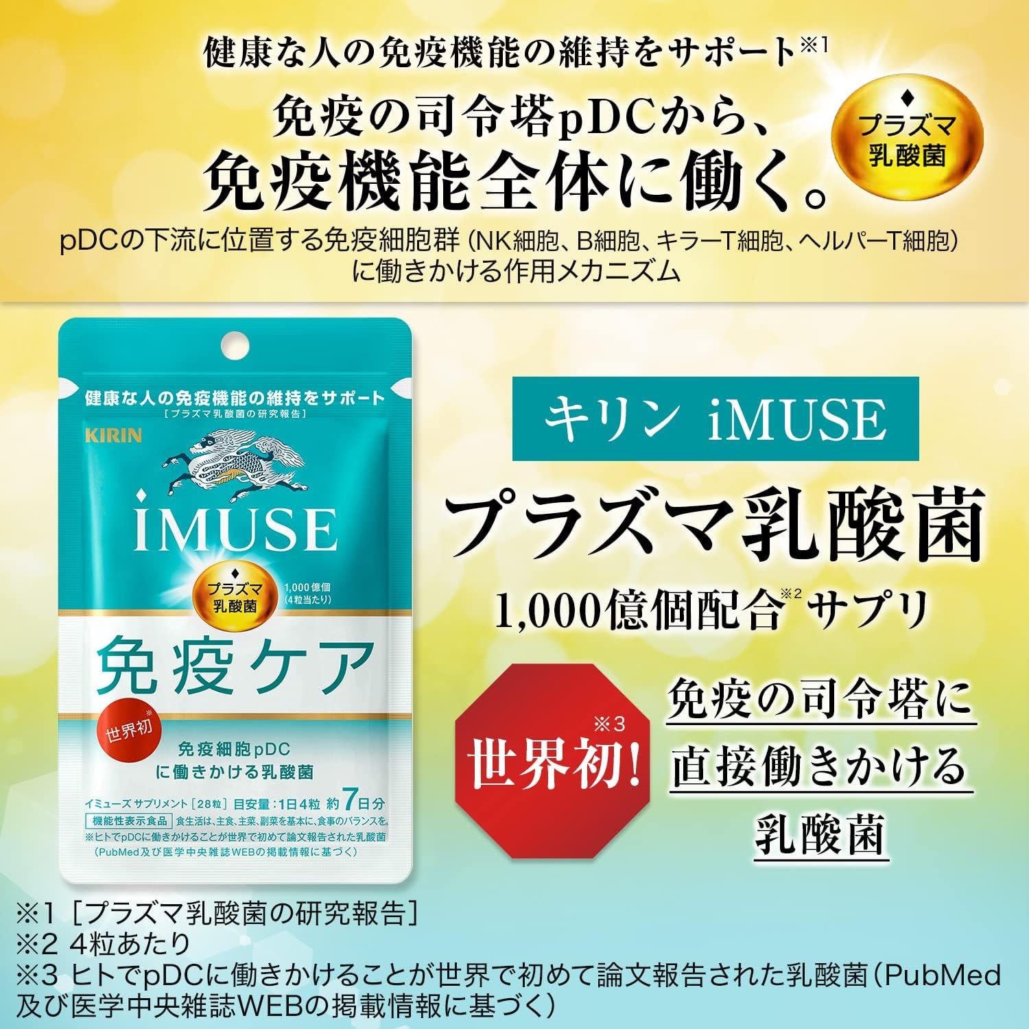 Kirin IMUSE Plasma lactic acid bacteria supplement 7 days
