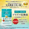 Kirin iMUSE Plasma Lactic Acid Bacteria Supplement (7-day supply)