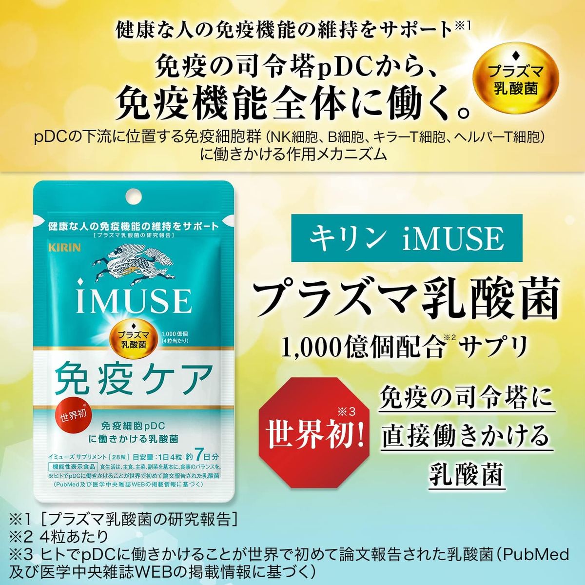 Kirin iMUSE Plasma Lactobacillus Supplement 7-Day Supply