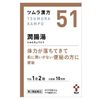 【第2類医薬品】ツムラ漢方潤腸湯エキス顆粒 20包