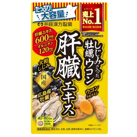 井藤漢方製薬 しじみの入った牡蠣ウコン肝臓エキス 240粒
