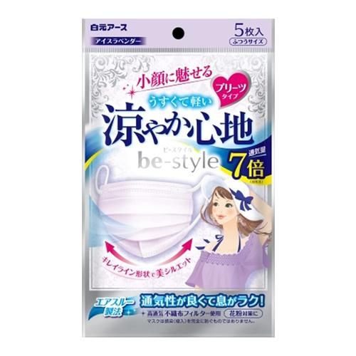 ビースタイル（ｂｅ－ｓｔｙｌｅ） マスク プリーツタイプ 涼やか心地 5枚入 (アイスラベンダー)