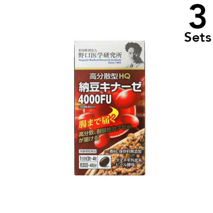 3個セット】野口 高分散型HQ納豆キナーゼ4000FU 34.2g（285mg×120粒