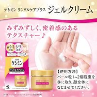 小林製藥Kesimin 抗皺護理凝膠霜