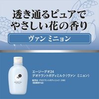 Ag 데오24 데오드란트 바디 밀크 반 미뇽