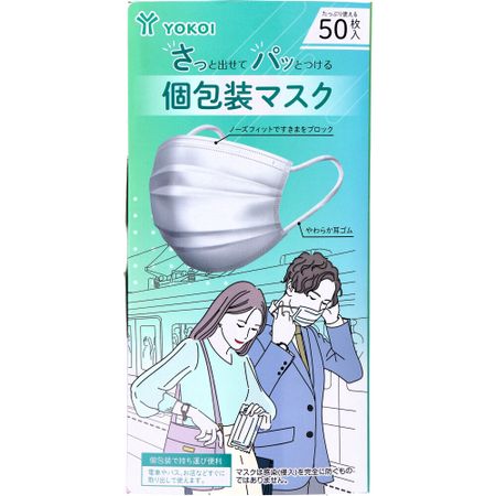 Yokoi Individually packaged masks that can be taken out and put on quickly