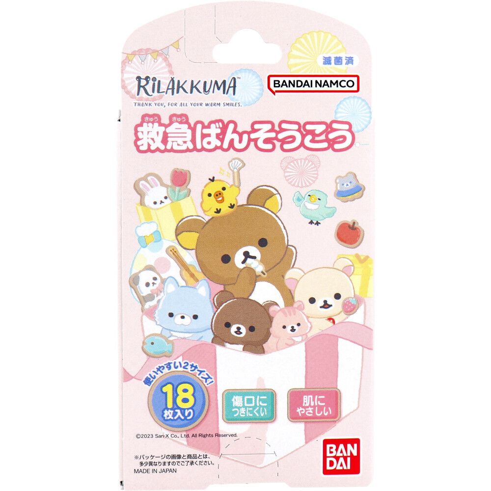 Bandai紧急Banisou Rilakkuma