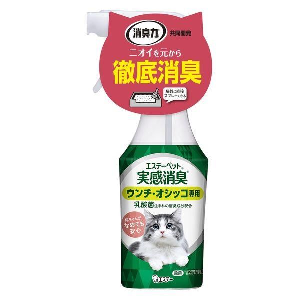 Este Pet Meal Deodorant Spray Cat Fresh Green Scent