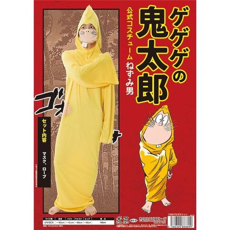 コスプレ衣装 ねずみ男コスチューム マスク ローブ付き ポリエステル 『ゲゲゲの鬼太郎公式』 〔イベント ハロウィン〕