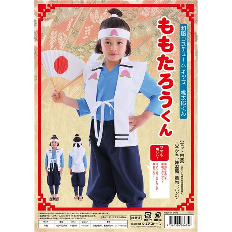 clearstone 日本風格的cosplay服裝/服裝momotaro -Kun Kids 4-7莊園高度100厘米-120厘米聚酯[活動萬聖節派對]