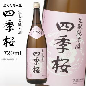 Shiki Sakura Junmoto Junmai 720ml Special Junmai Sake Sake Sake Junmai Sake Sake