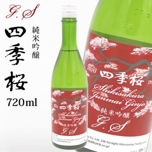 Shiki Sakura Junmai Ginjo G. S 720ml Junmai Ginjo Sake Sake Sake Sake Dry Tochigi Utsunomiya
