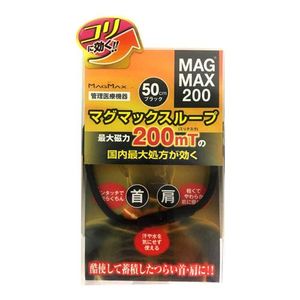 Magmax200 Magmax Loop 200 50cm 1件（黑色）
