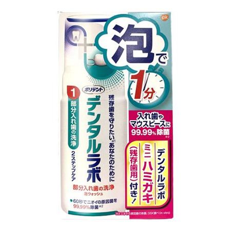 保麗淨牙科實驗室泡沫清潔劑 125ml