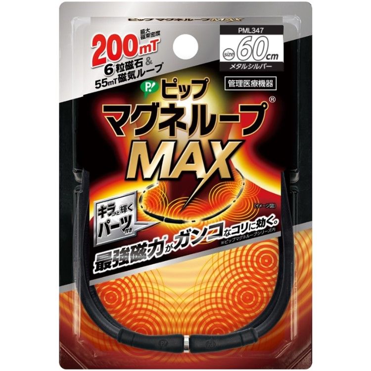 ピップマグネループMAXメタルシルバー 60cm