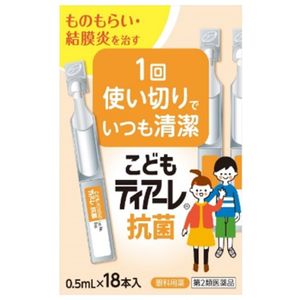 【第2類医薬品】こどもティアーレ 抗菌 18本