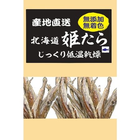 森光商店 產地直送 北海道 低溫精心乾燥姬太郎 50g
