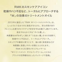 RMK W 護理油