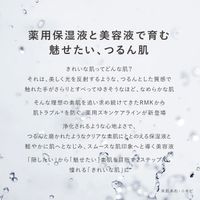 RMK 清透調理化妝水